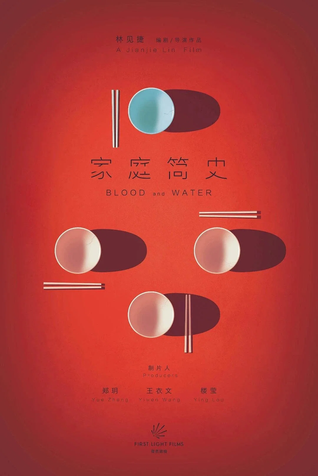 《家庭简史》海报