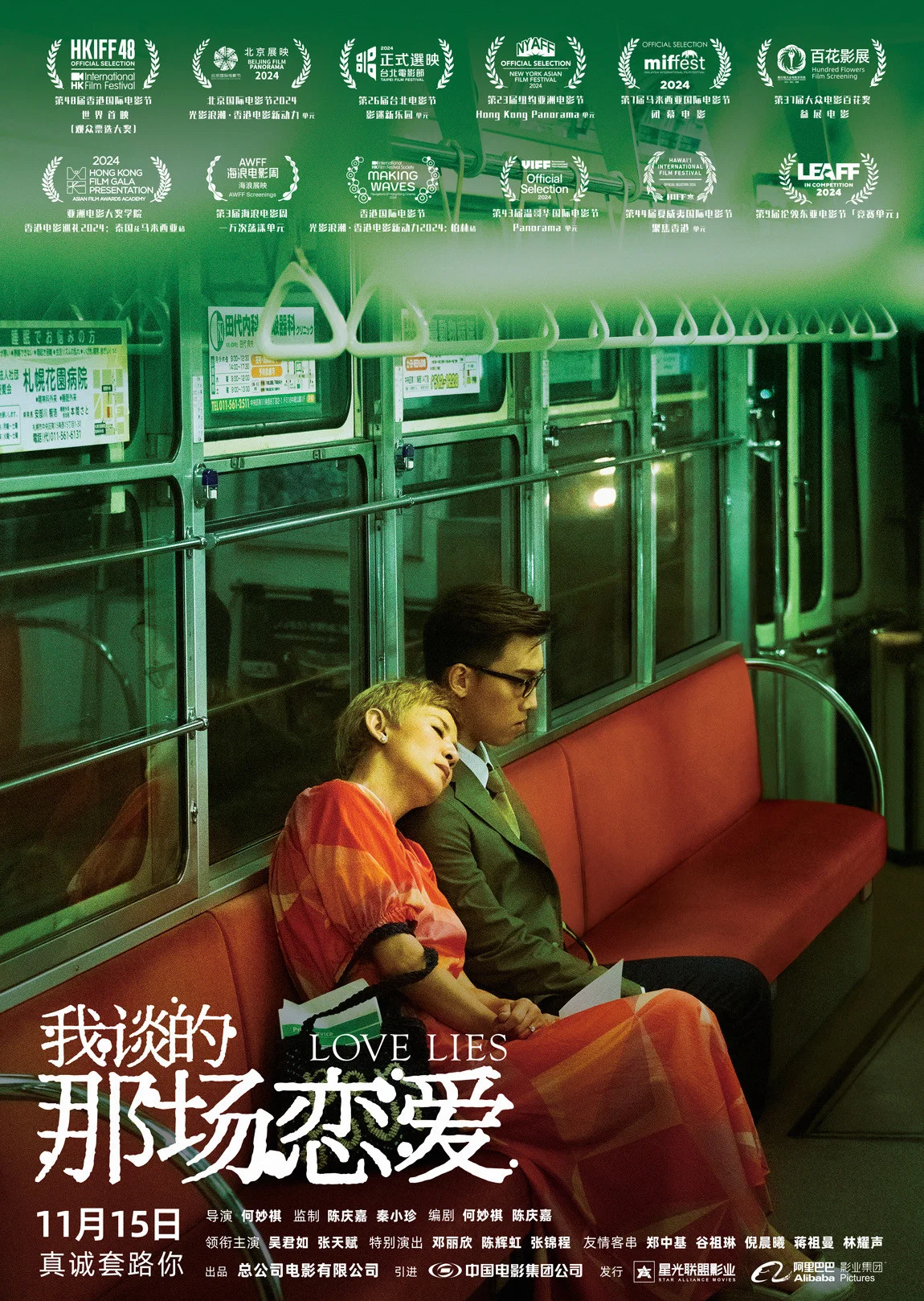 《我谈的那场恋爱》海报