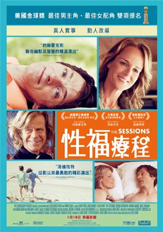 《亲密治疗》海报