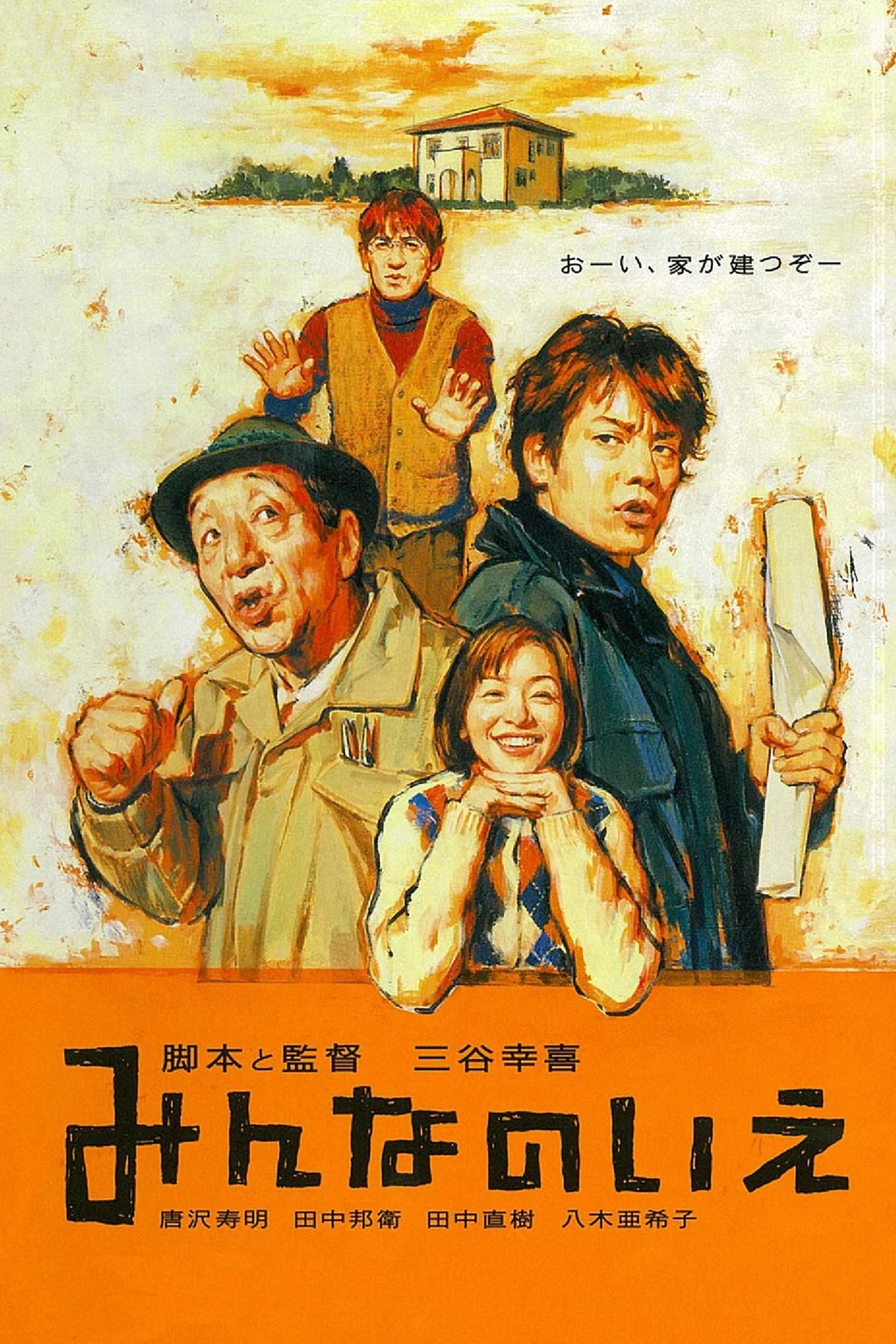 《大家的家》海报
