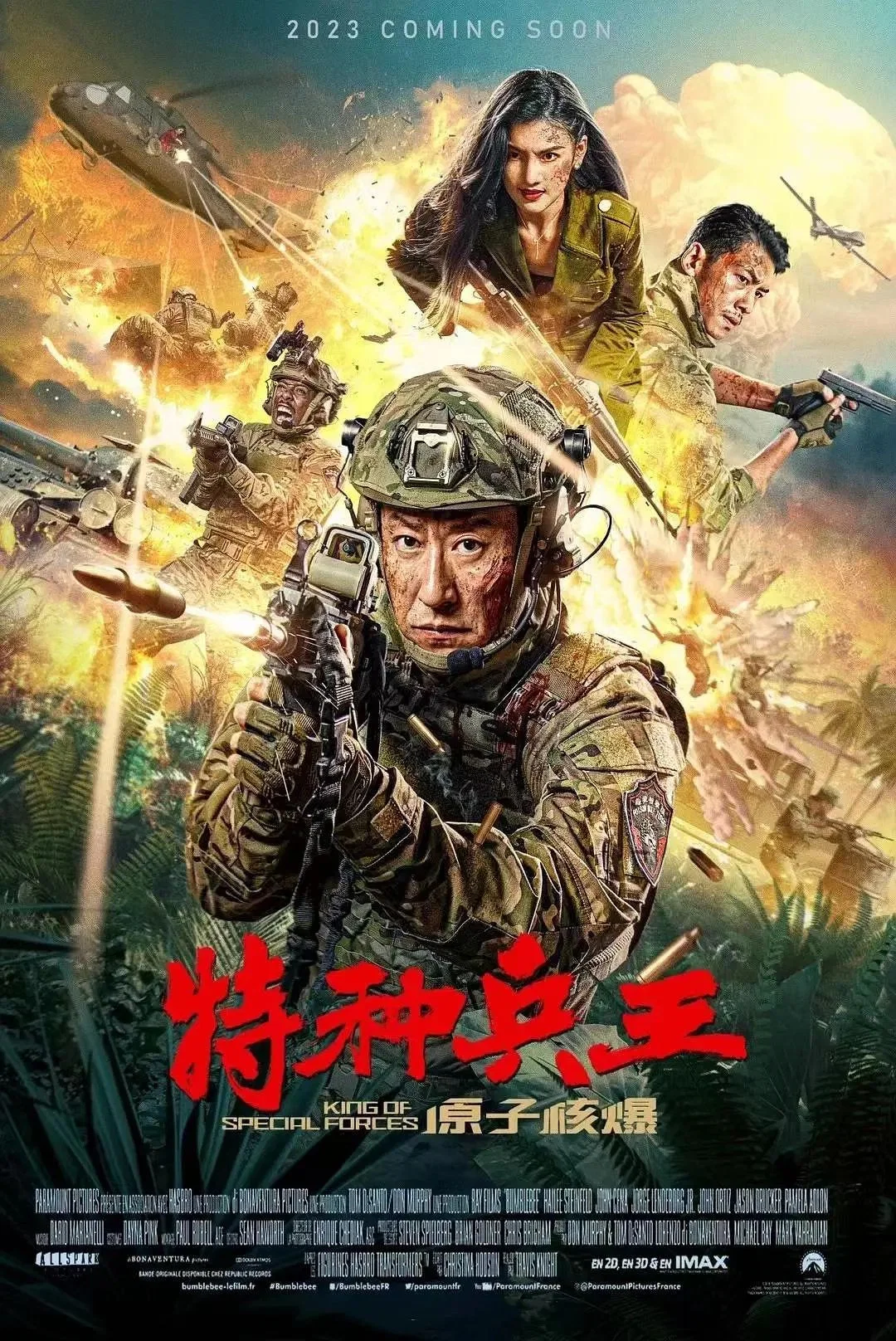 《特种兵王之原子核爆》海报