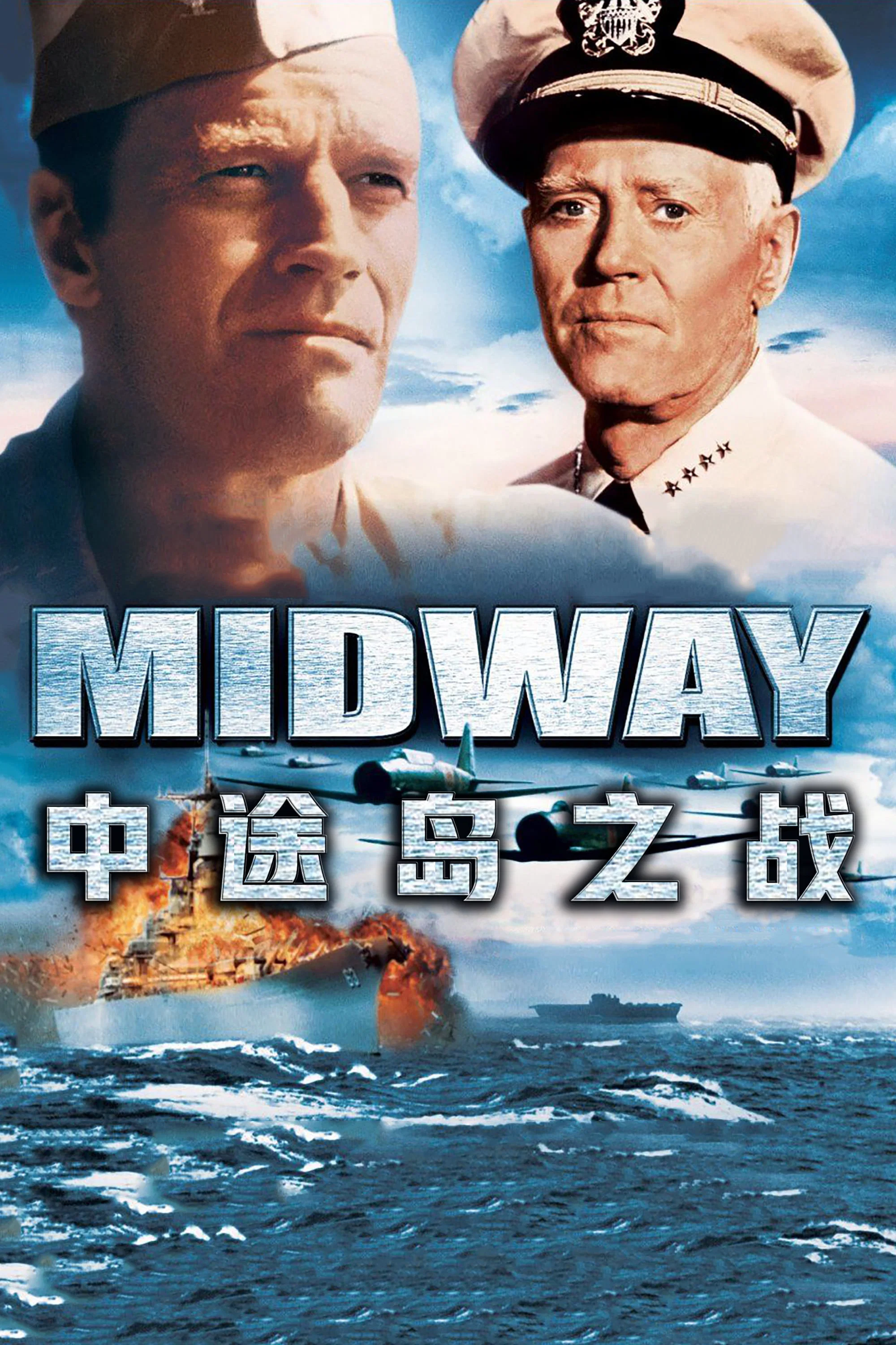 《中途岛之战》海报
