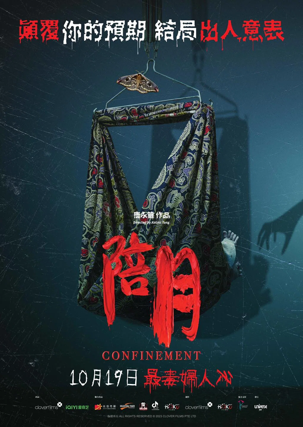 《陪月》海报