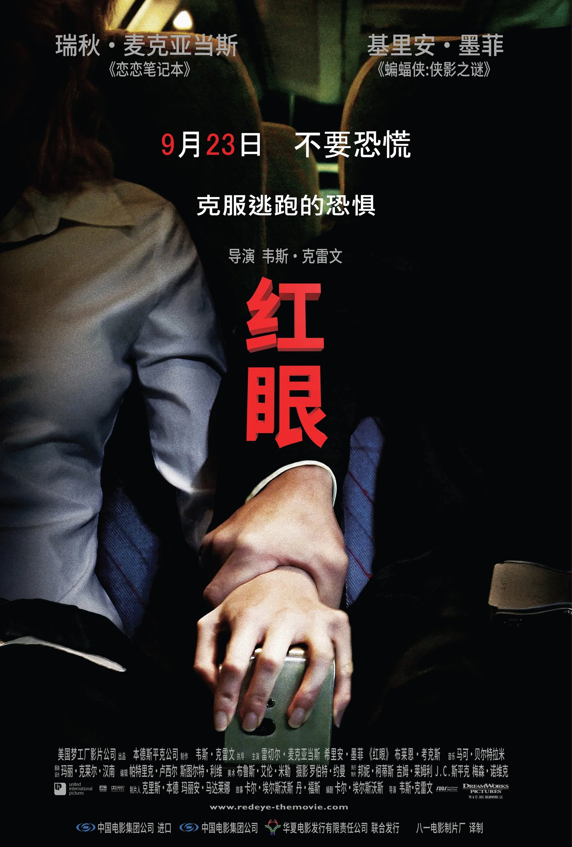 《红眼》海报