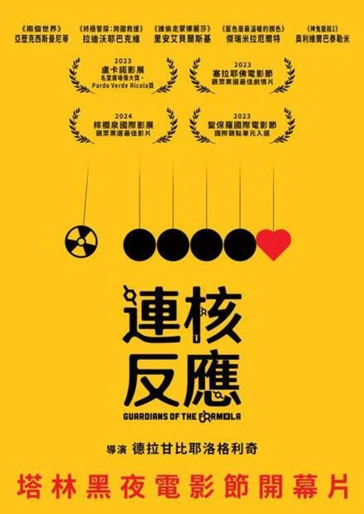 《绝密配方》海报