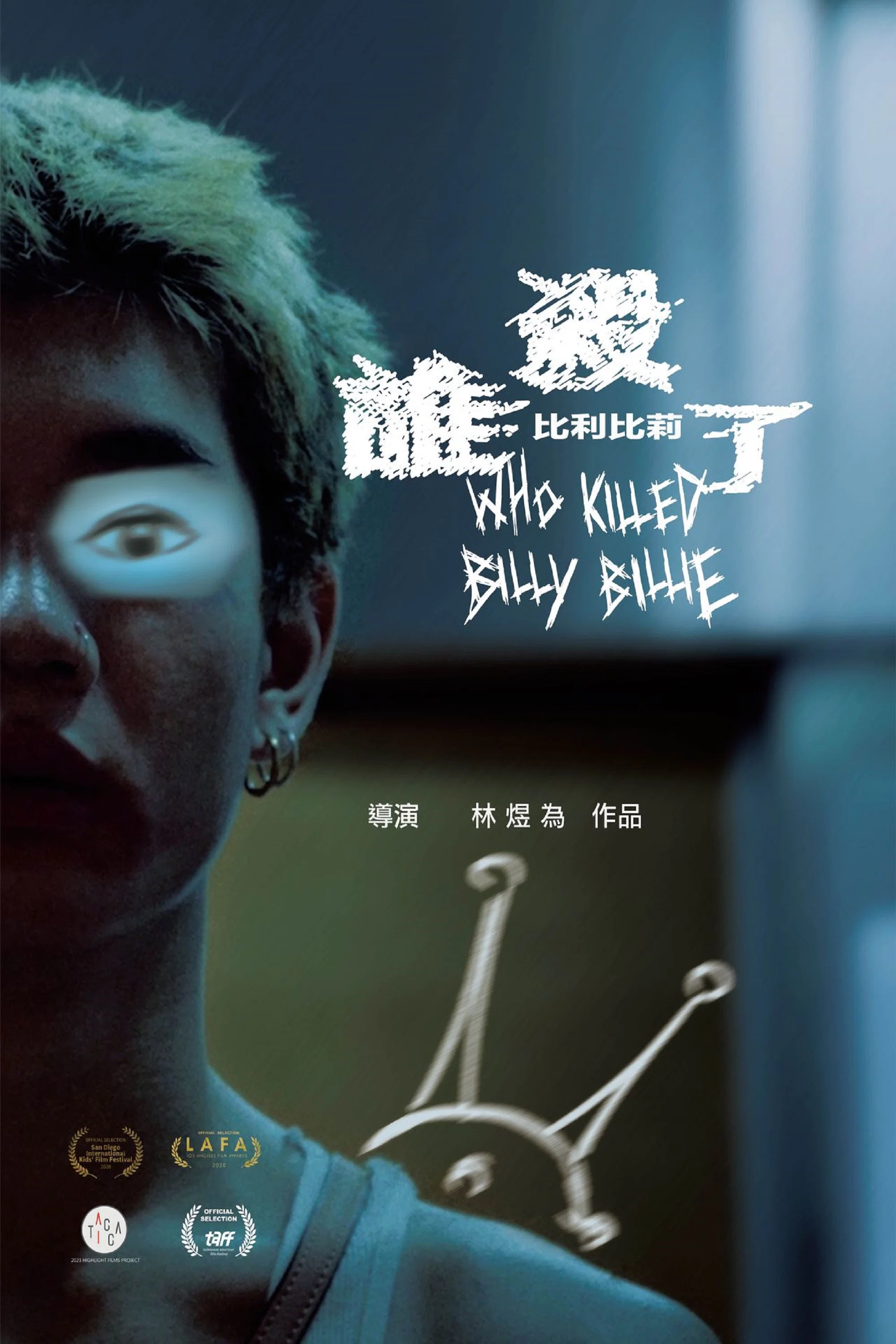 谁杀了比利比莉