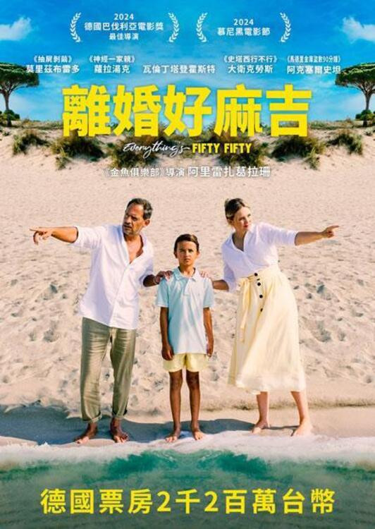 《离婚好麻吉》海报