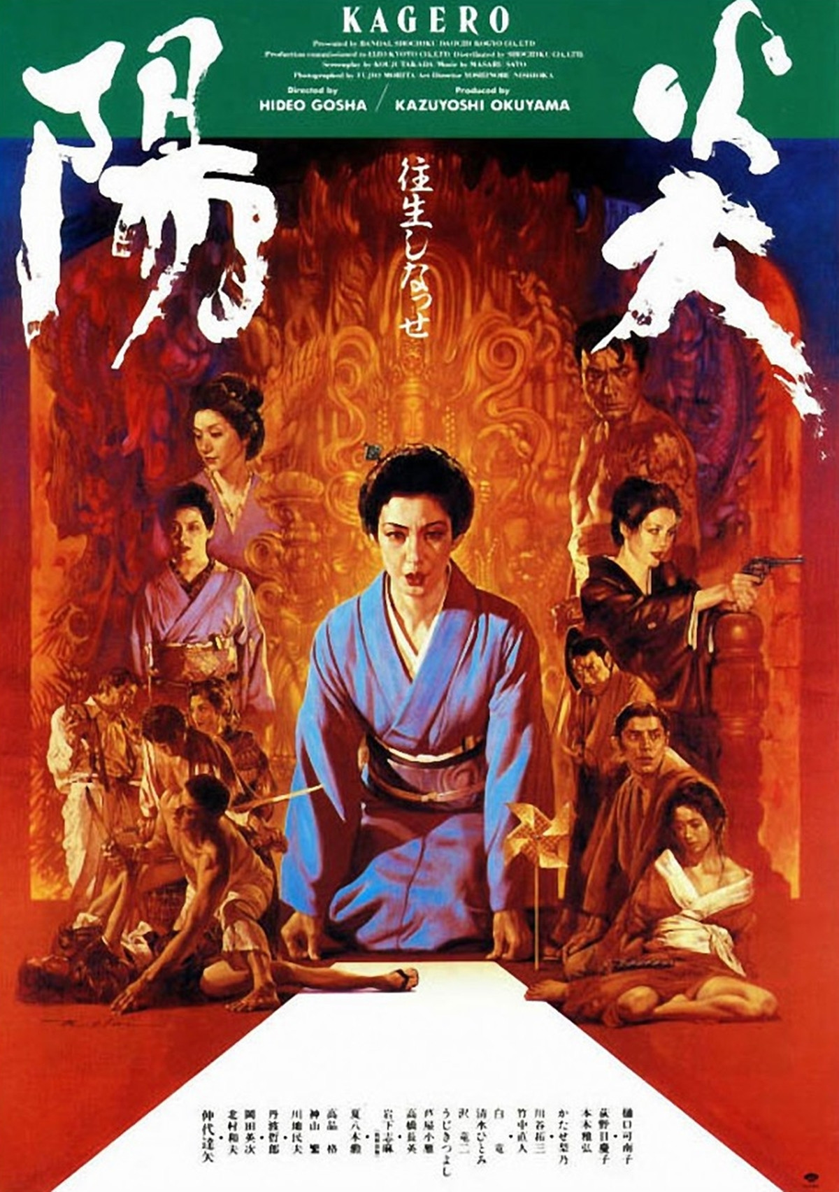 《阳炎》海报
