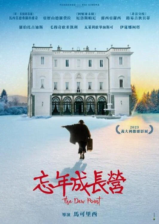 《忘年成长营》海报