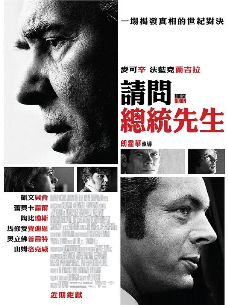 《对话尼克松》海报
