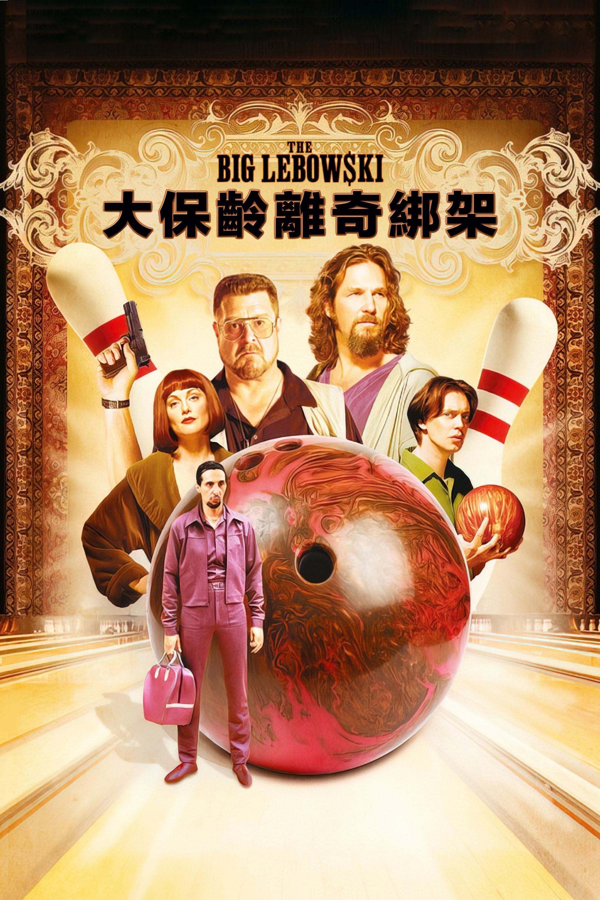 《谋杀绿脚趾》海报