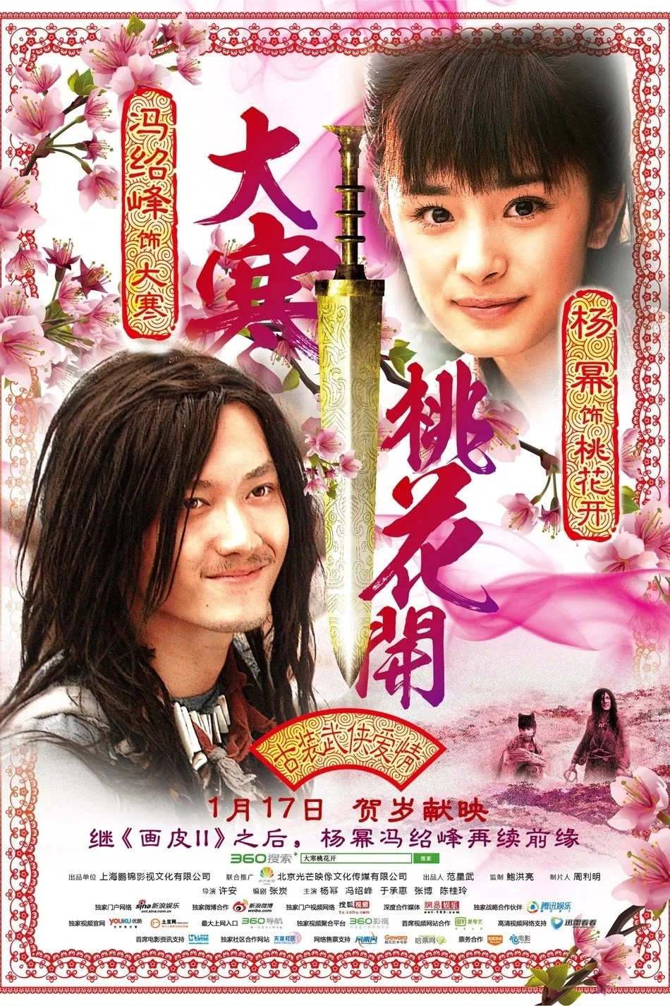 《大寒桃花开》海报