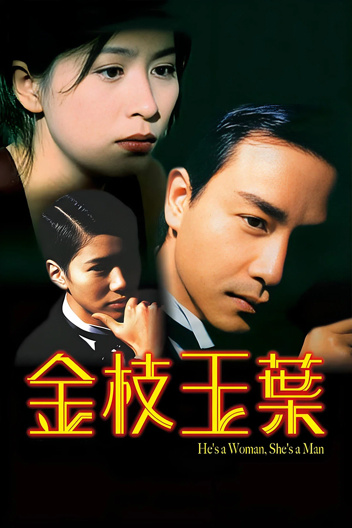 《金枝玉叶》海报