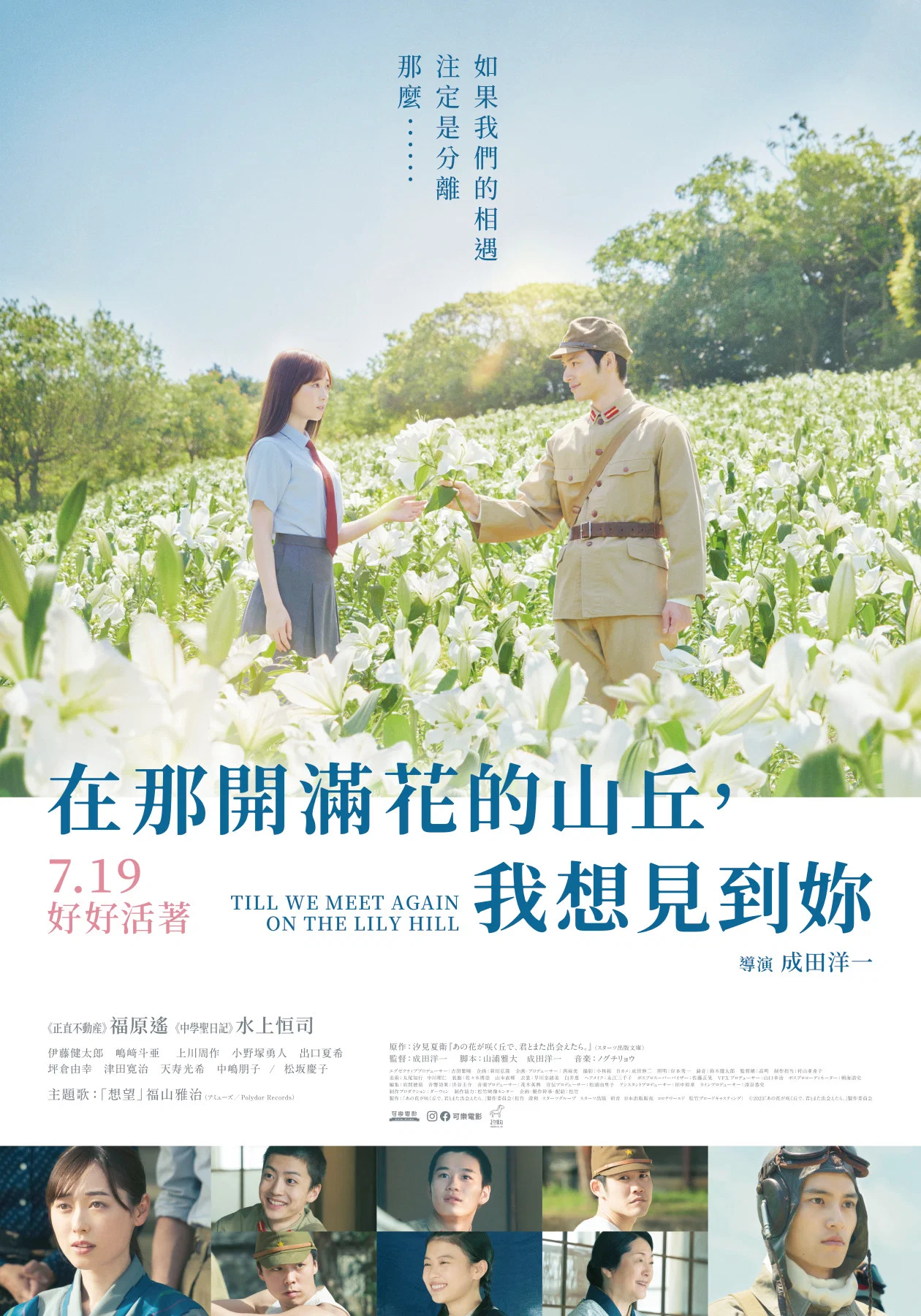 与你再遇鲜花盛开之丘