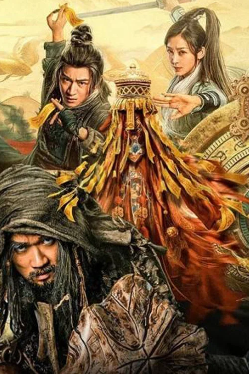 《奇门飞甲》海报