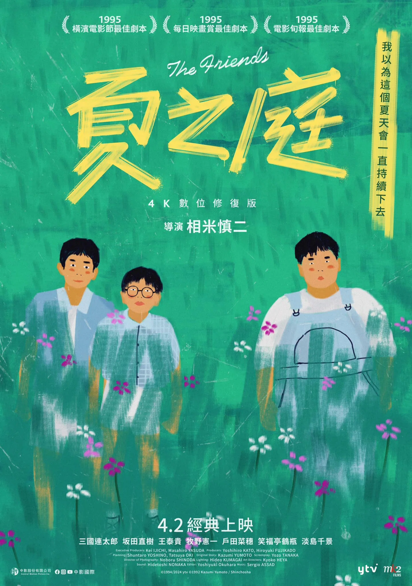 夏日的庭院