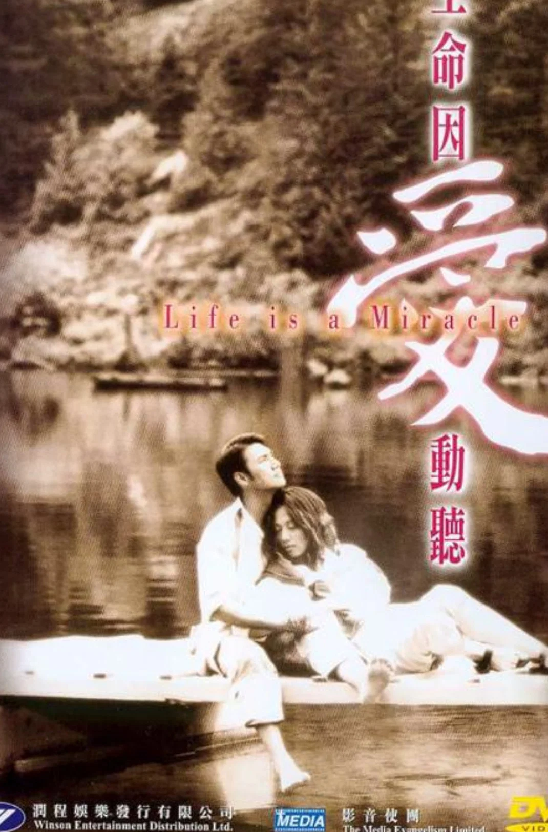 生命因爱动听