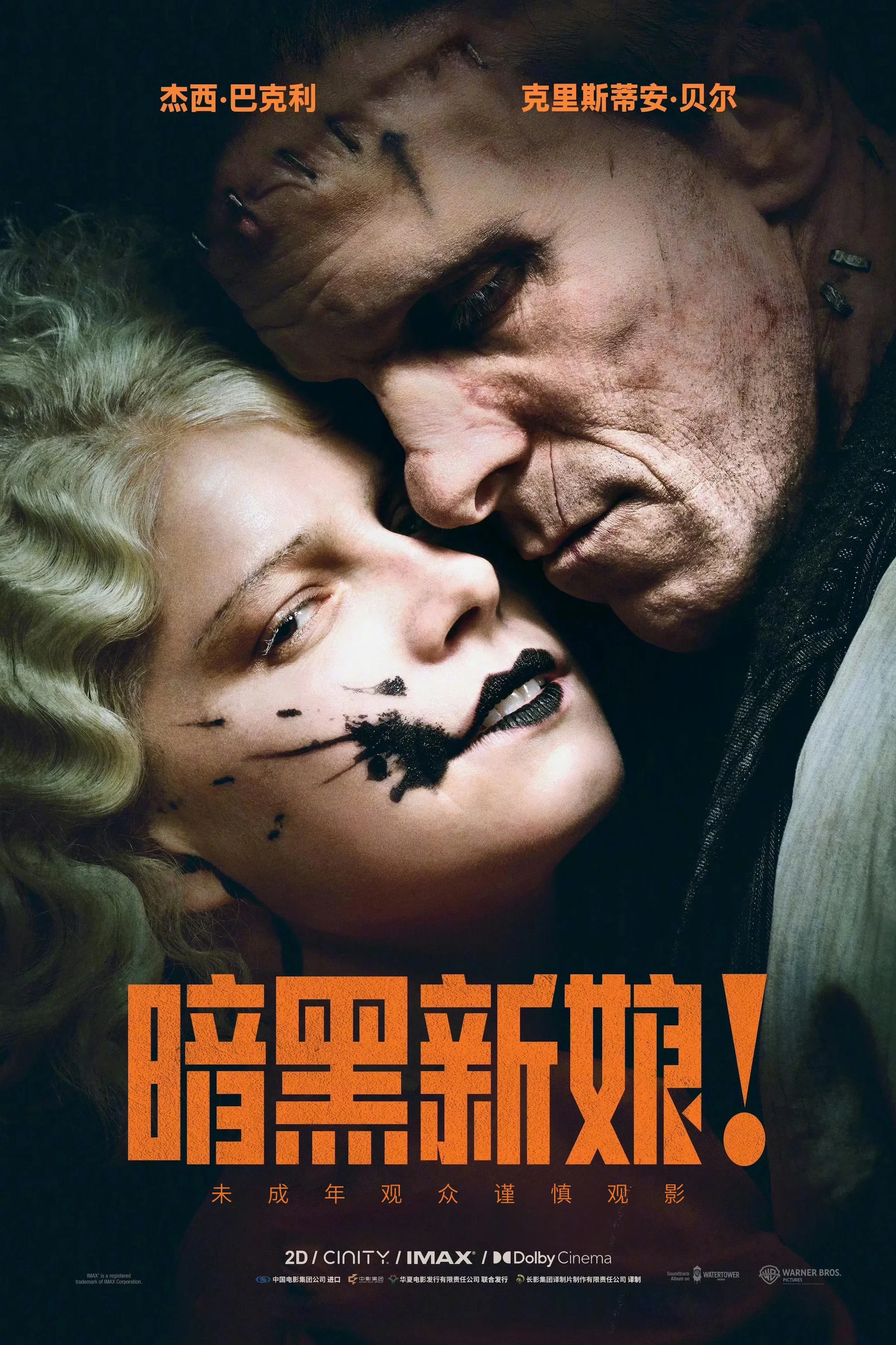 《暗黑新娘!》海报