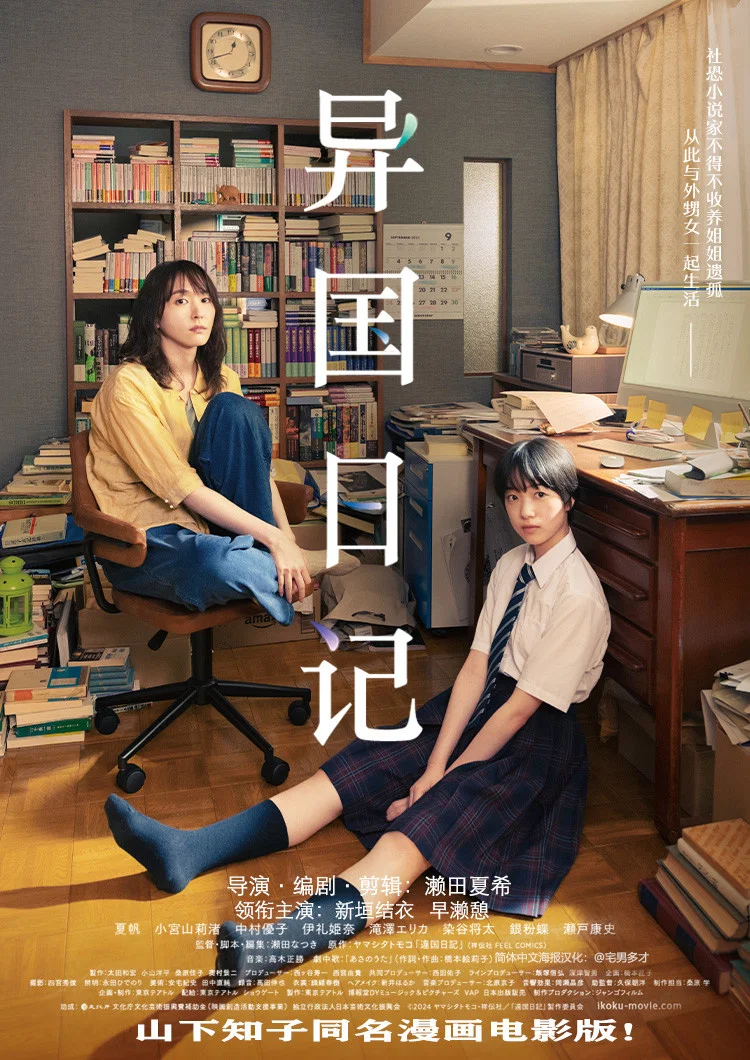 《异国日记》海报