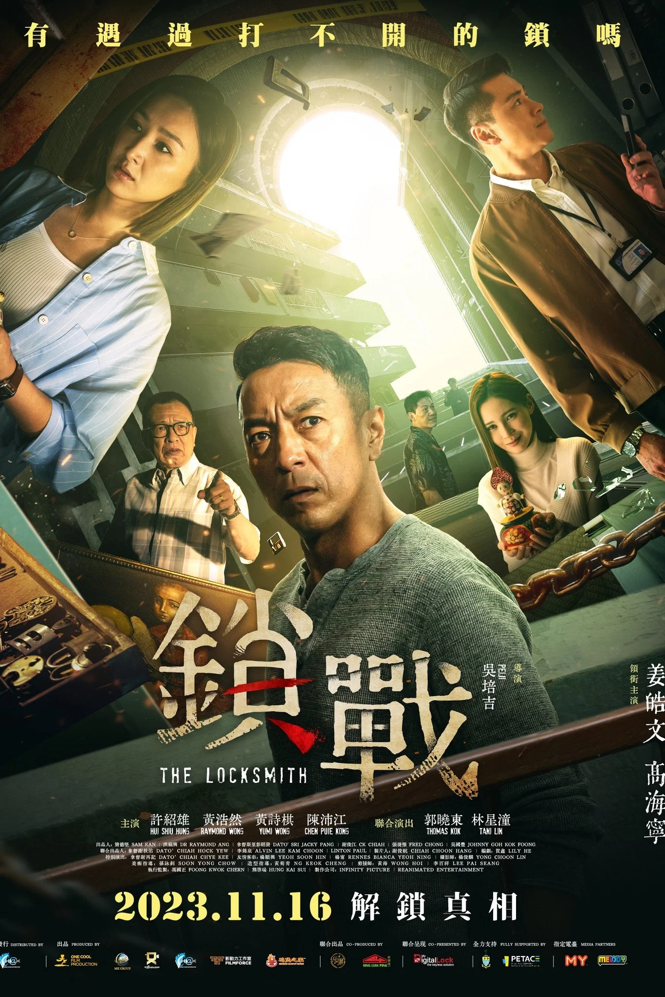 《锁战》海报