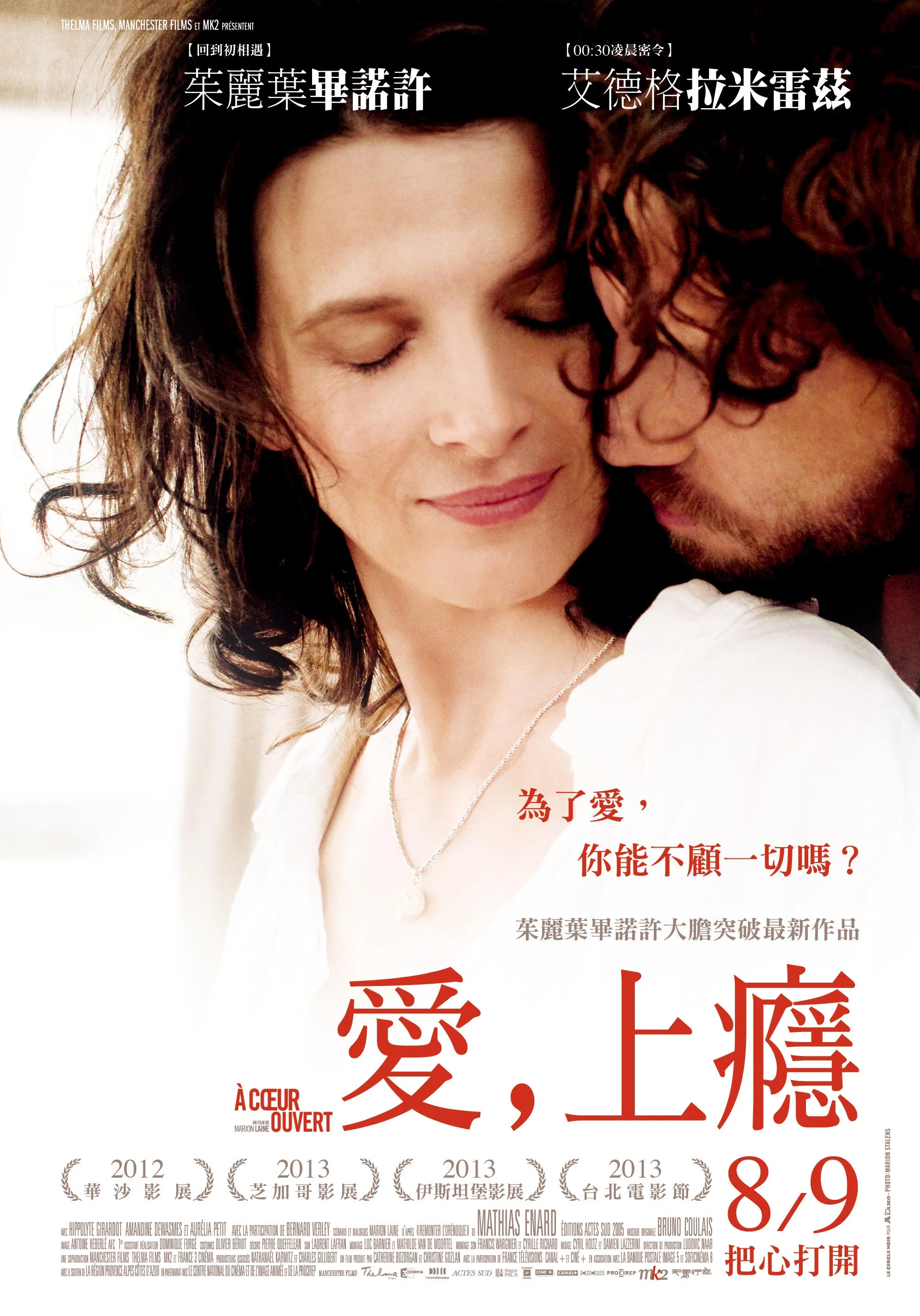 《把心打开》海报