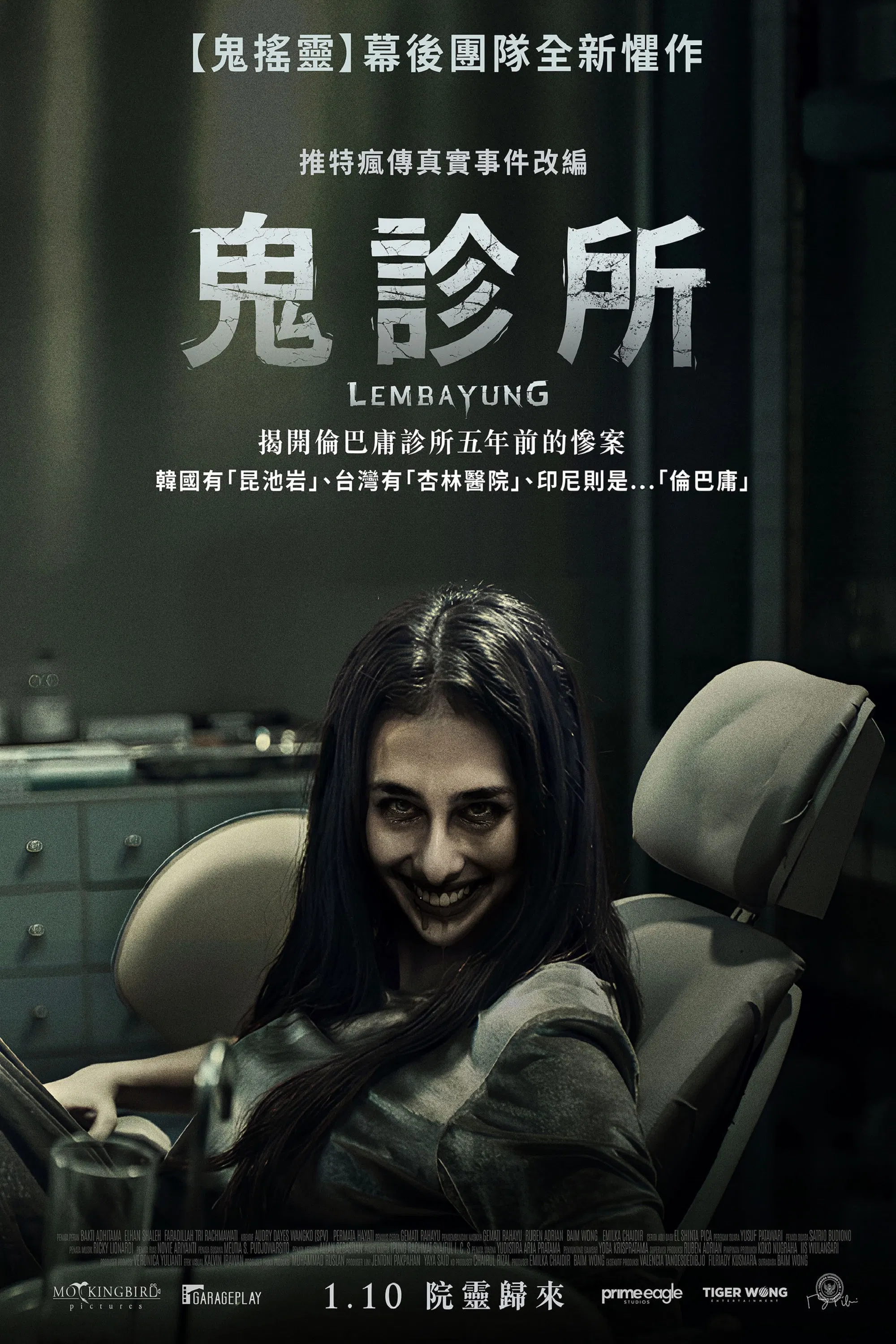 《猩红诊所》海报