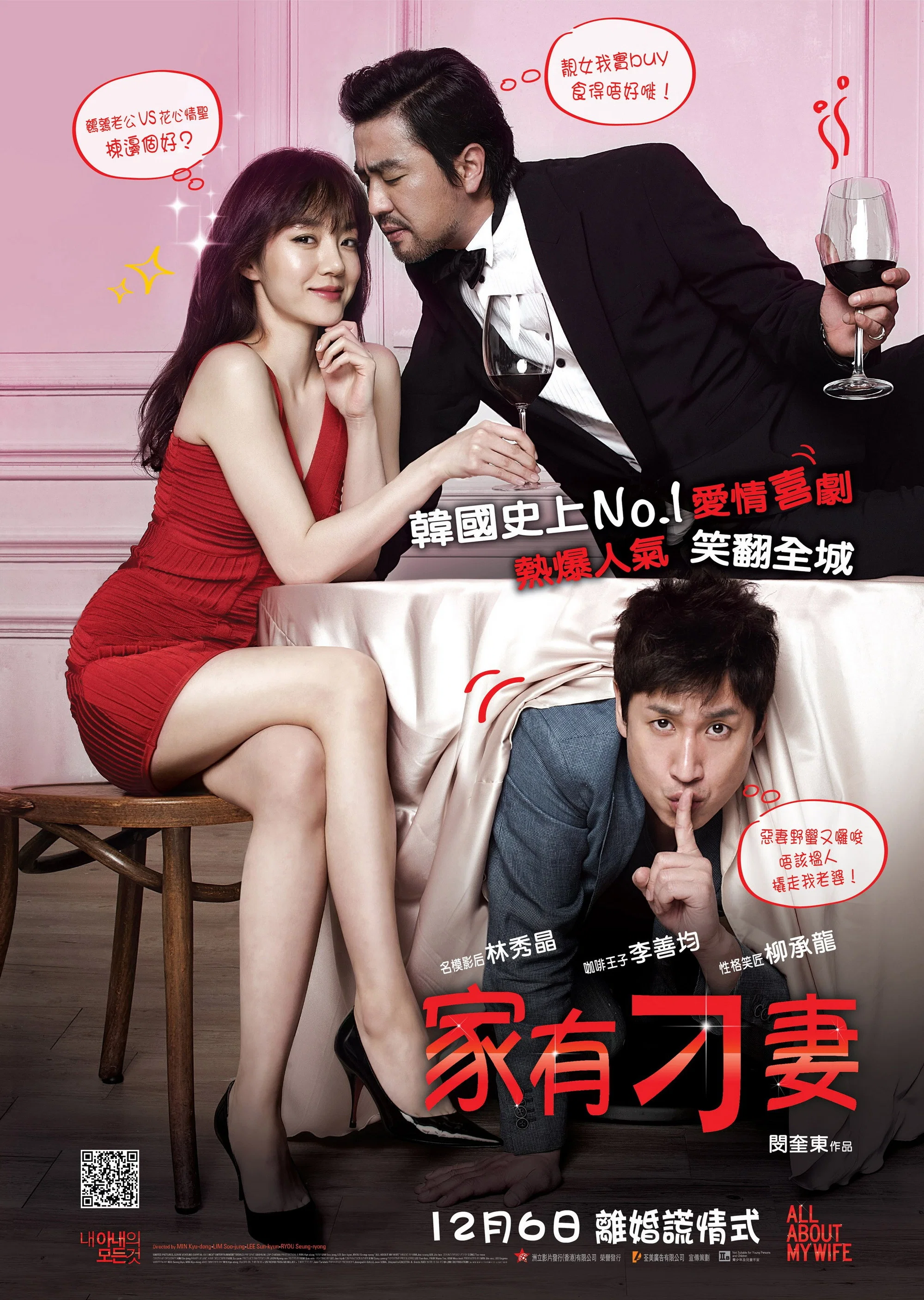 《我妻子的一切》海报