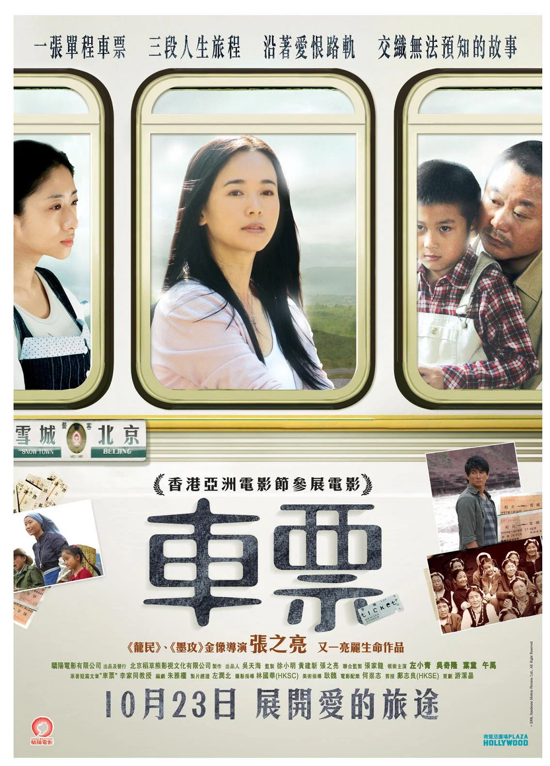 《车票》海报