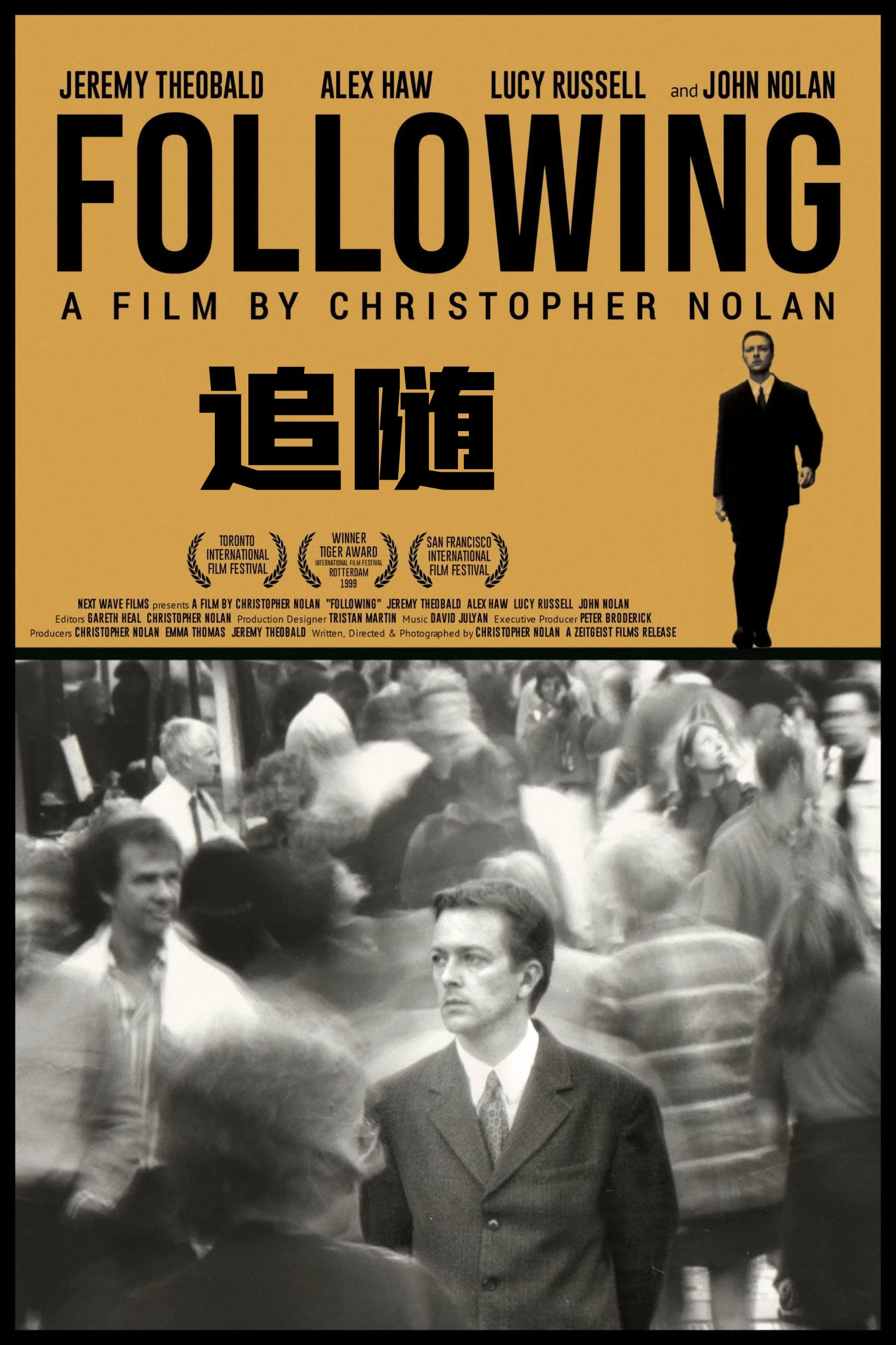 追随
