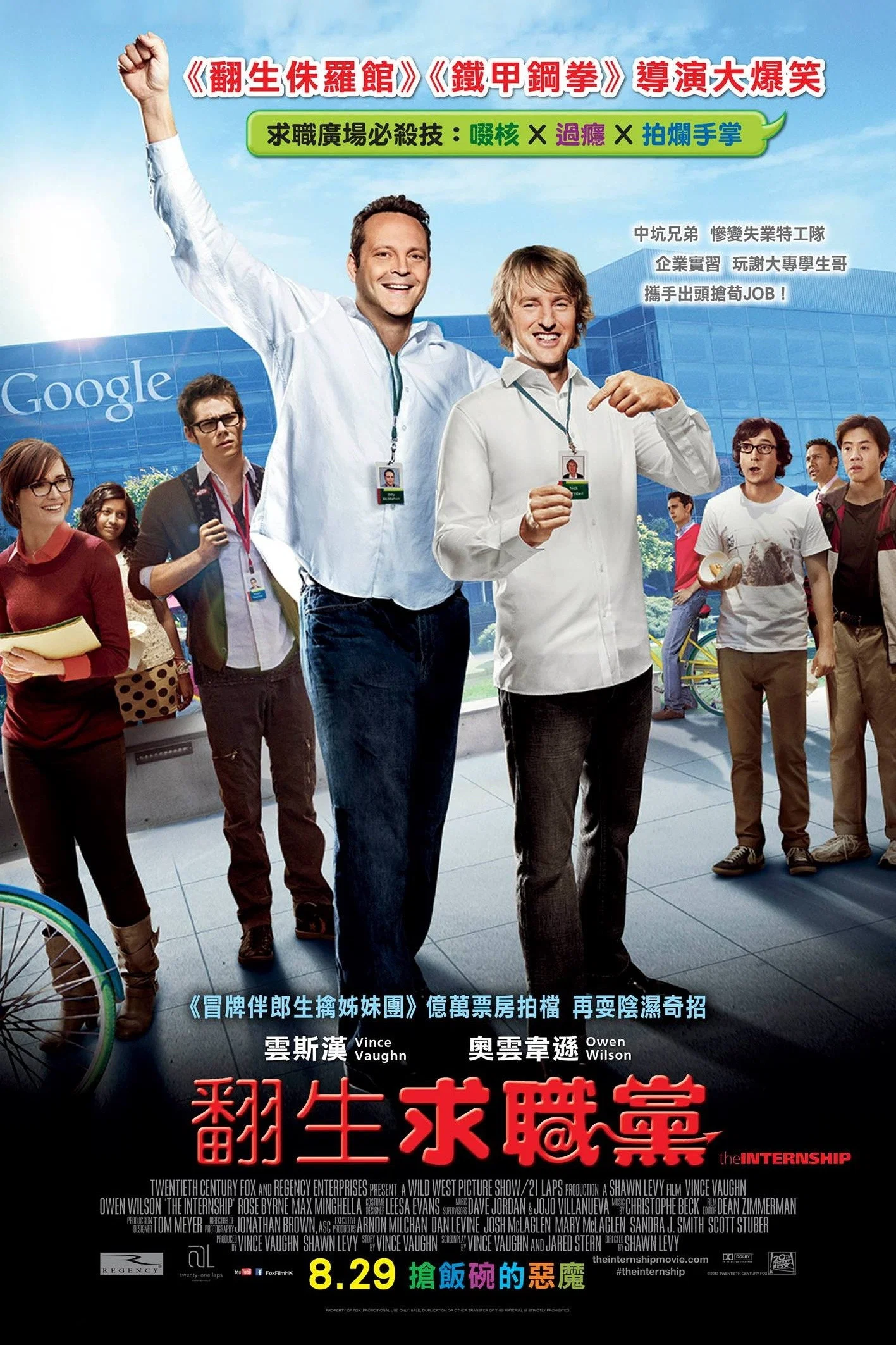 《实习大叔》海报