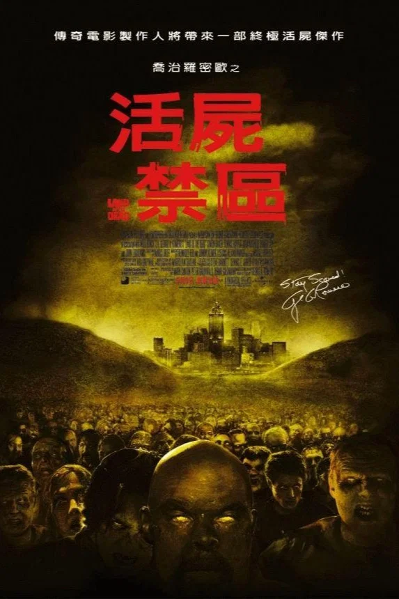 《活死人之地》海报