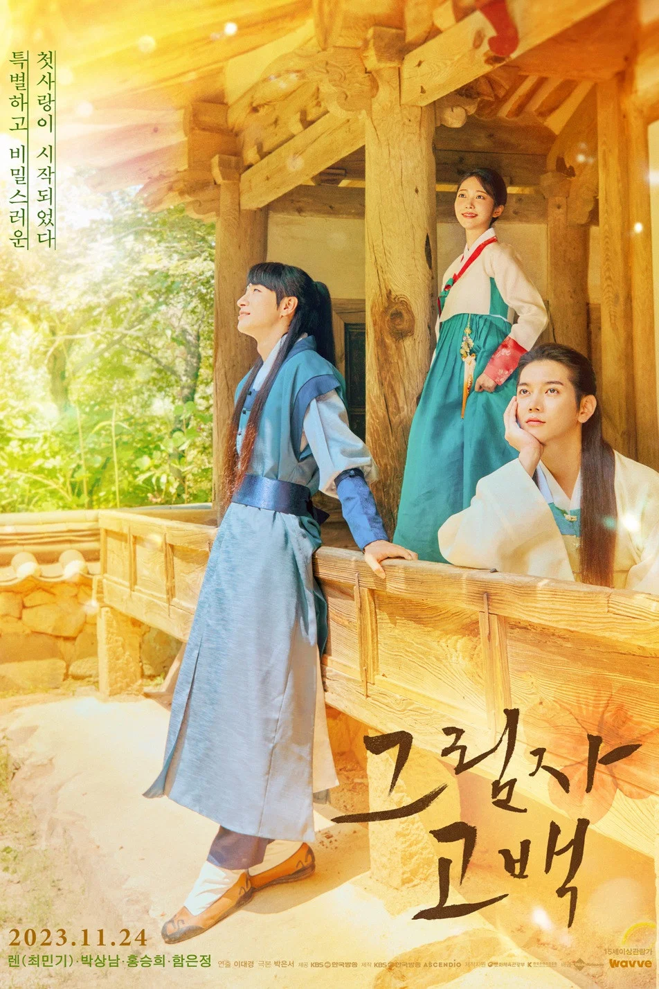 《影子告白》海报