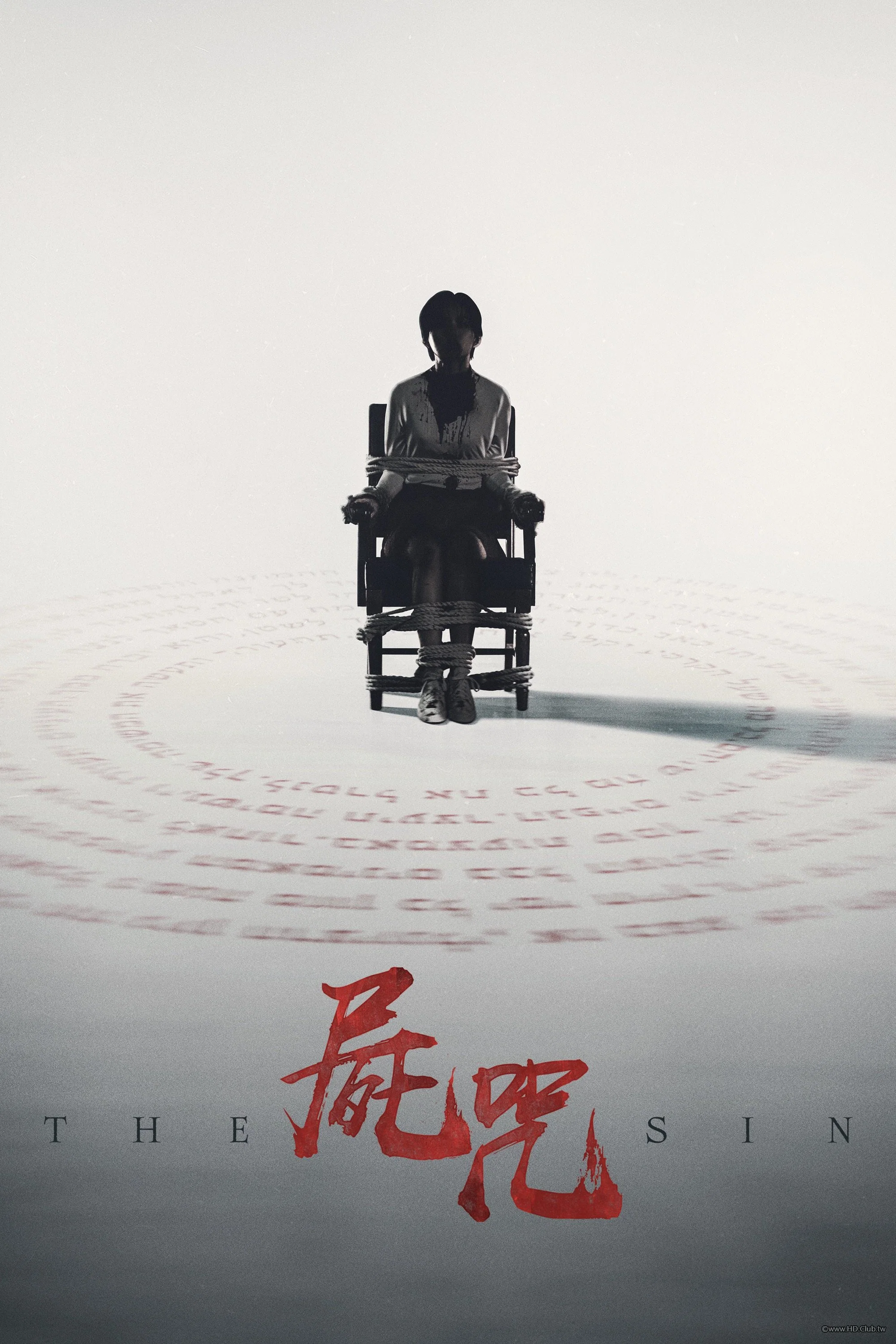 《尸咒》海报