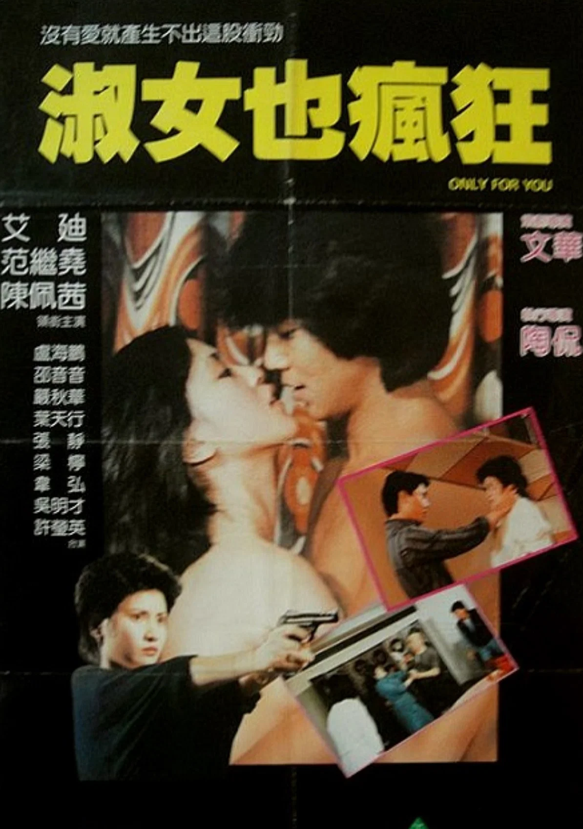 淑女也疯狂