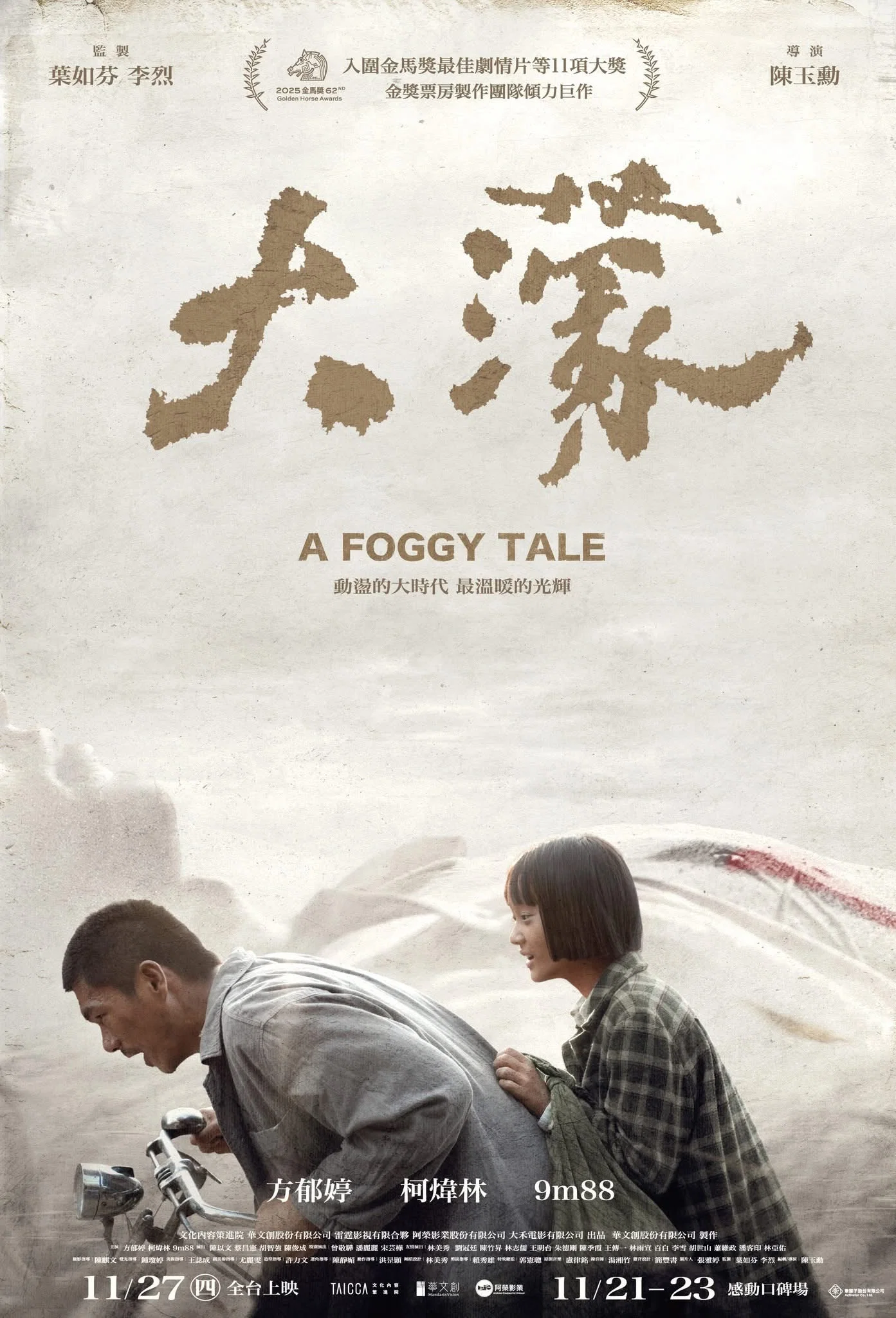 《大濛》海报
