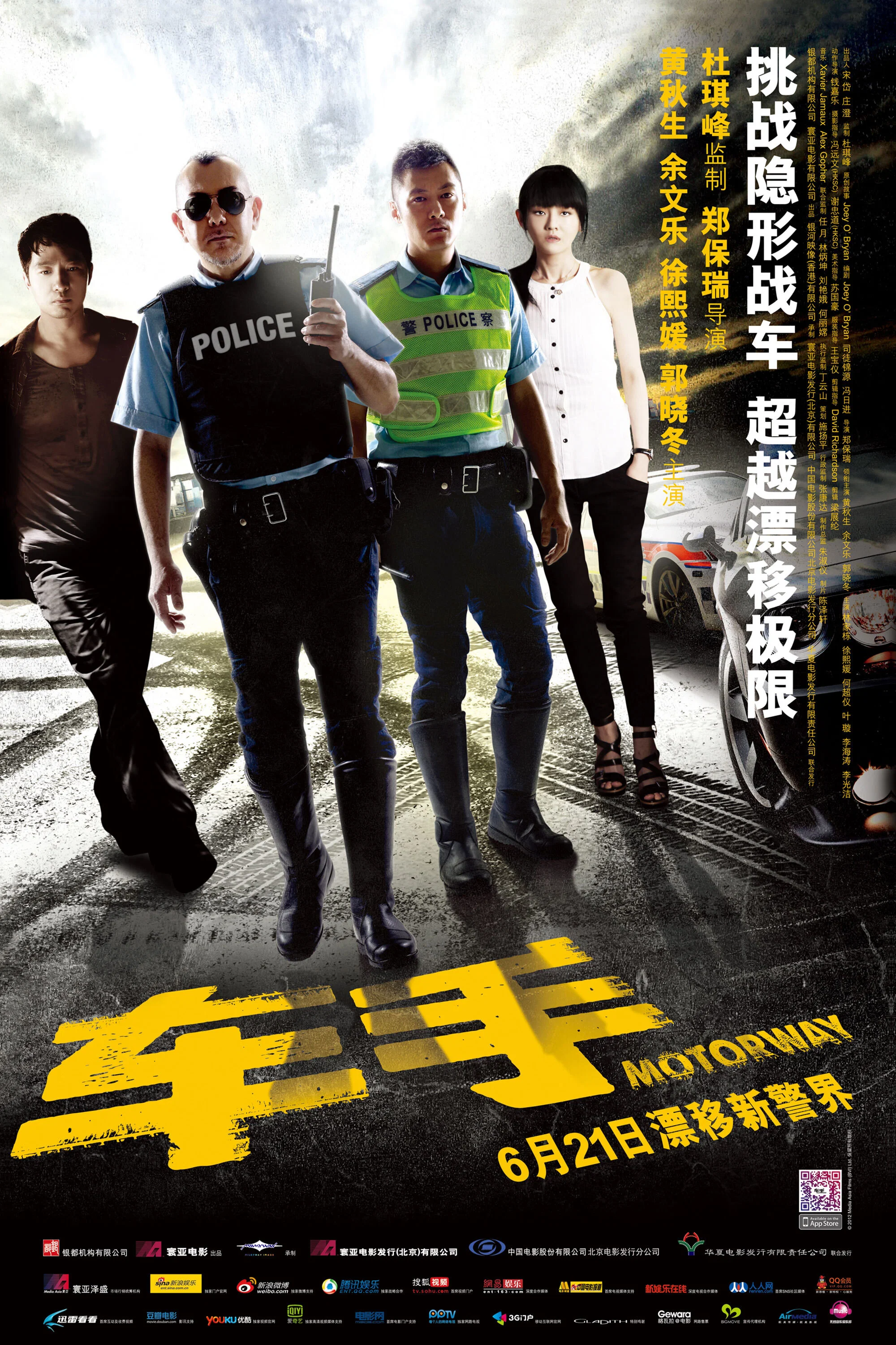 《车手》海报