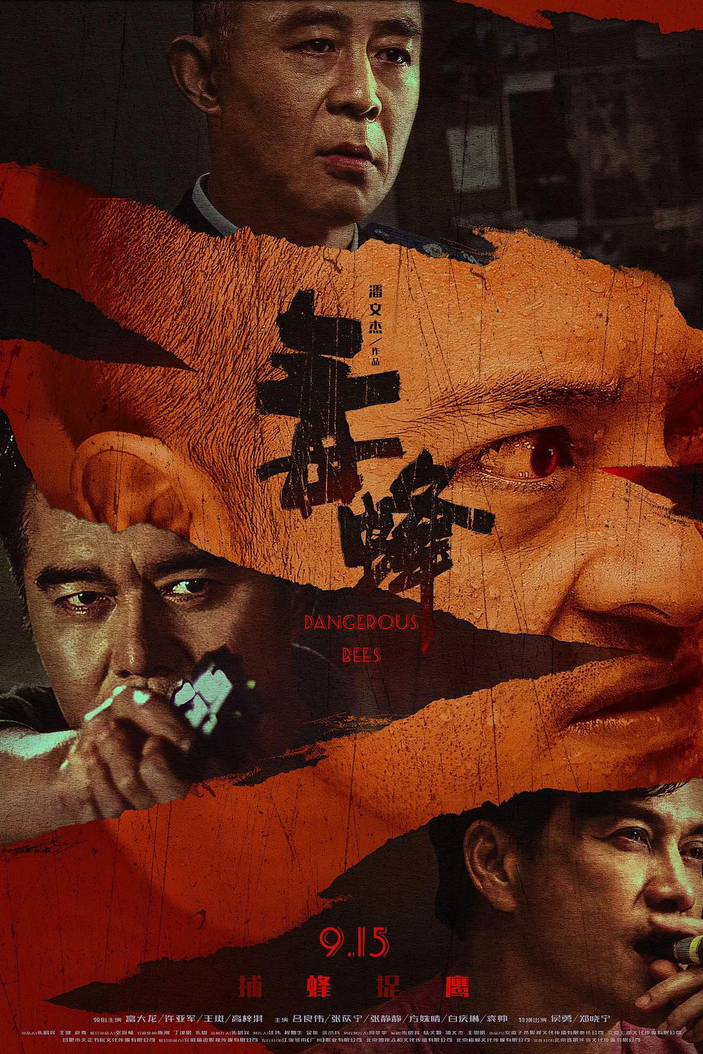 《毒蜂》海报