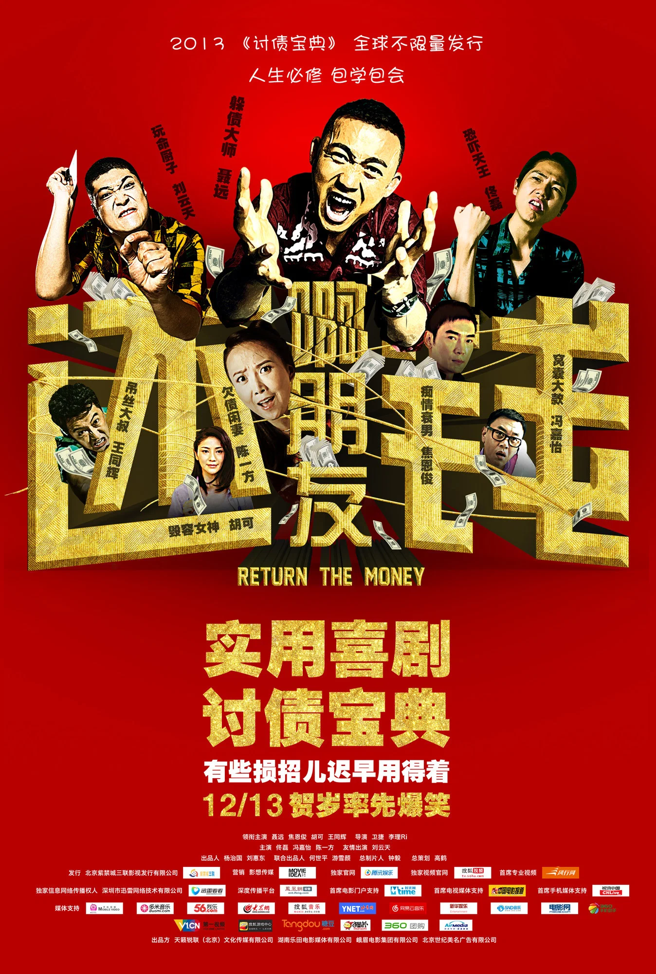 《啊朋友还钱》海报