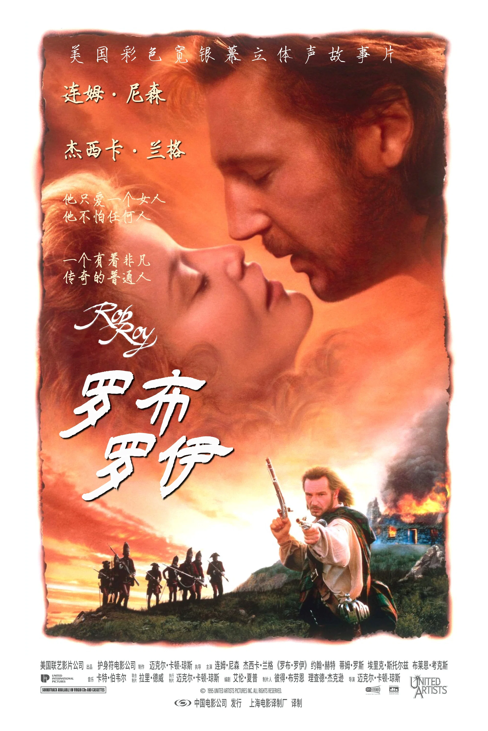赤胆豪情