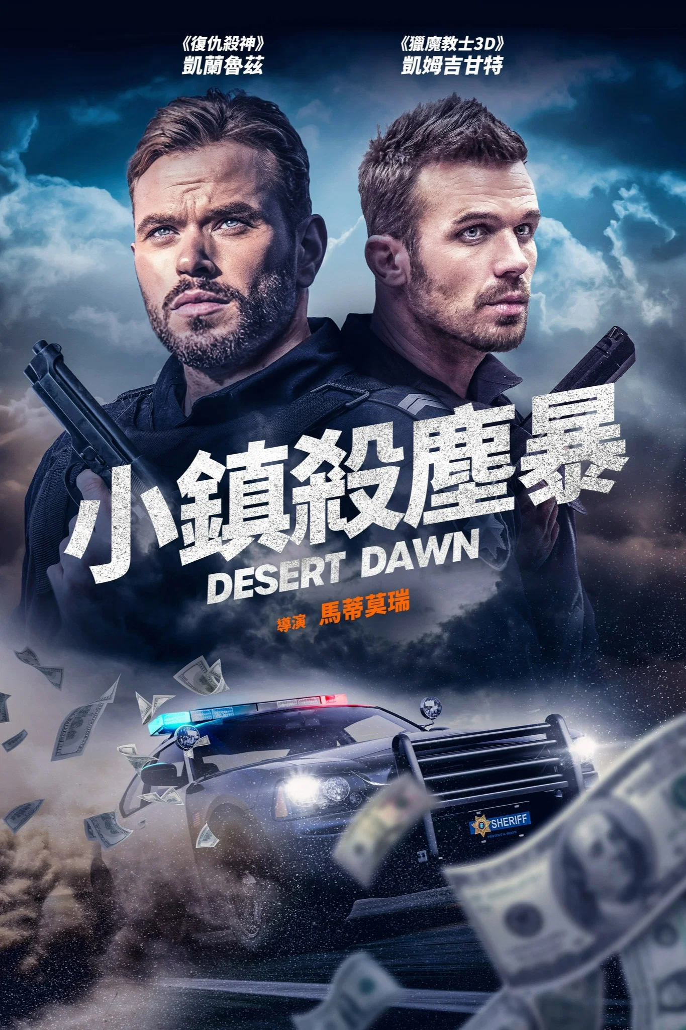 《荒漠黎明》海报