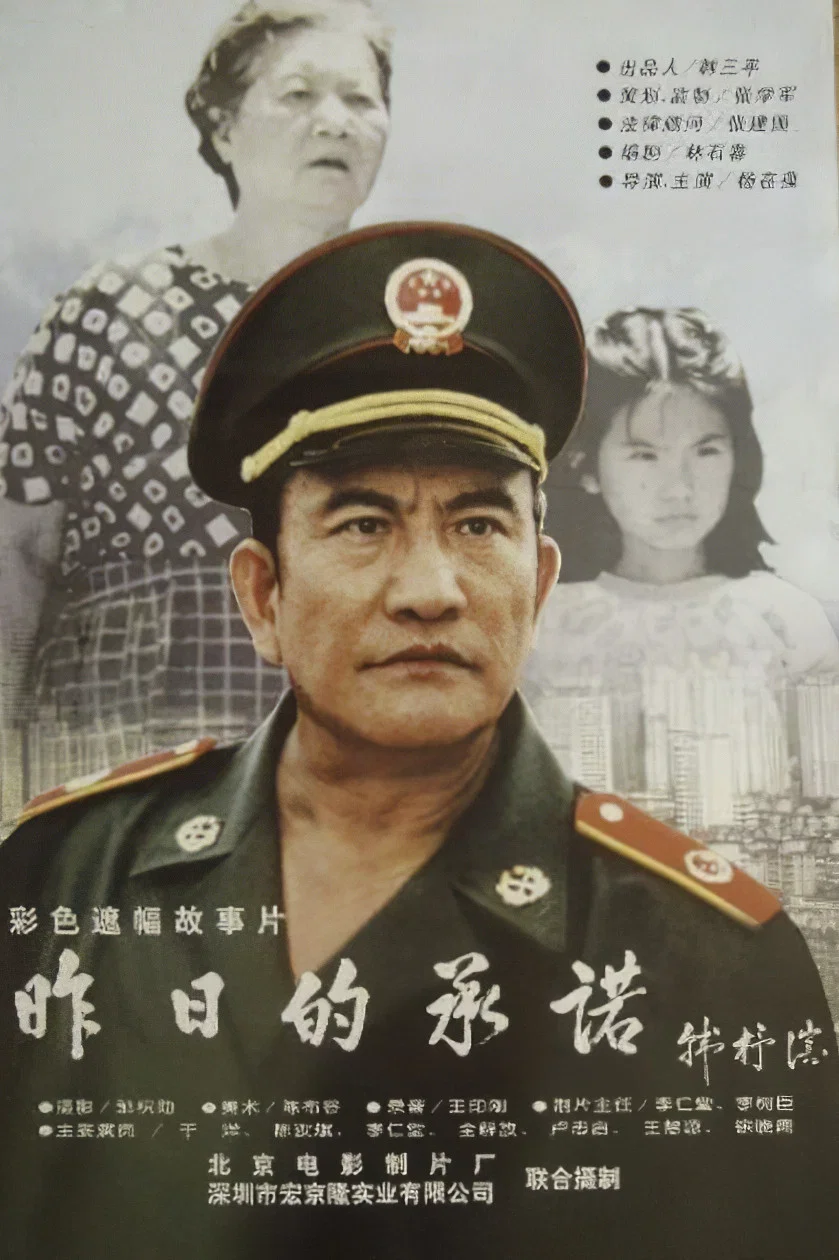 昨日的承诺