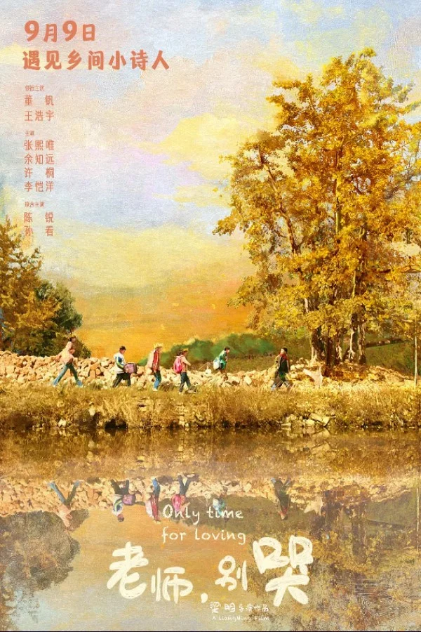 老师，别哭