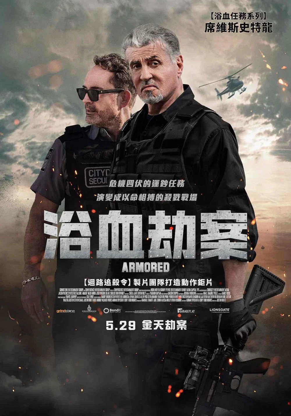 《怒劫运钞车》海报