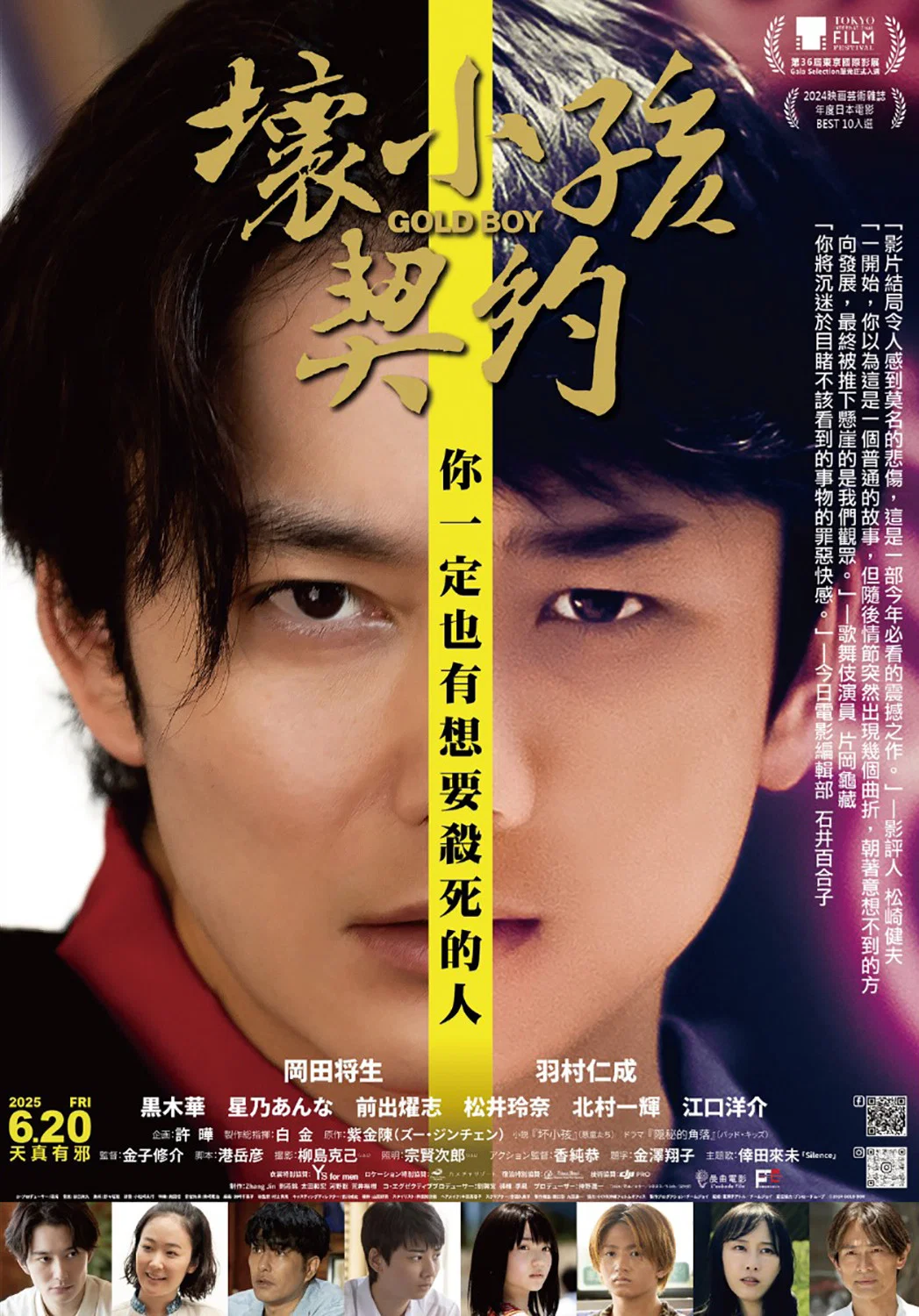 《黄金少年》海报
