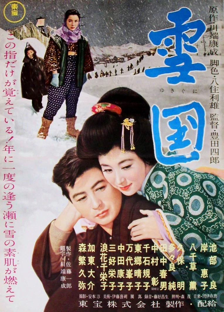 《雪国》海报