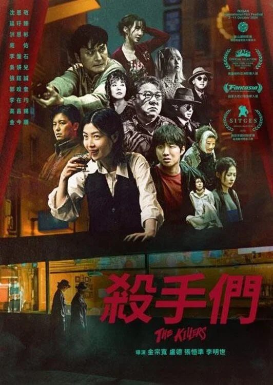 《杀手们》海报