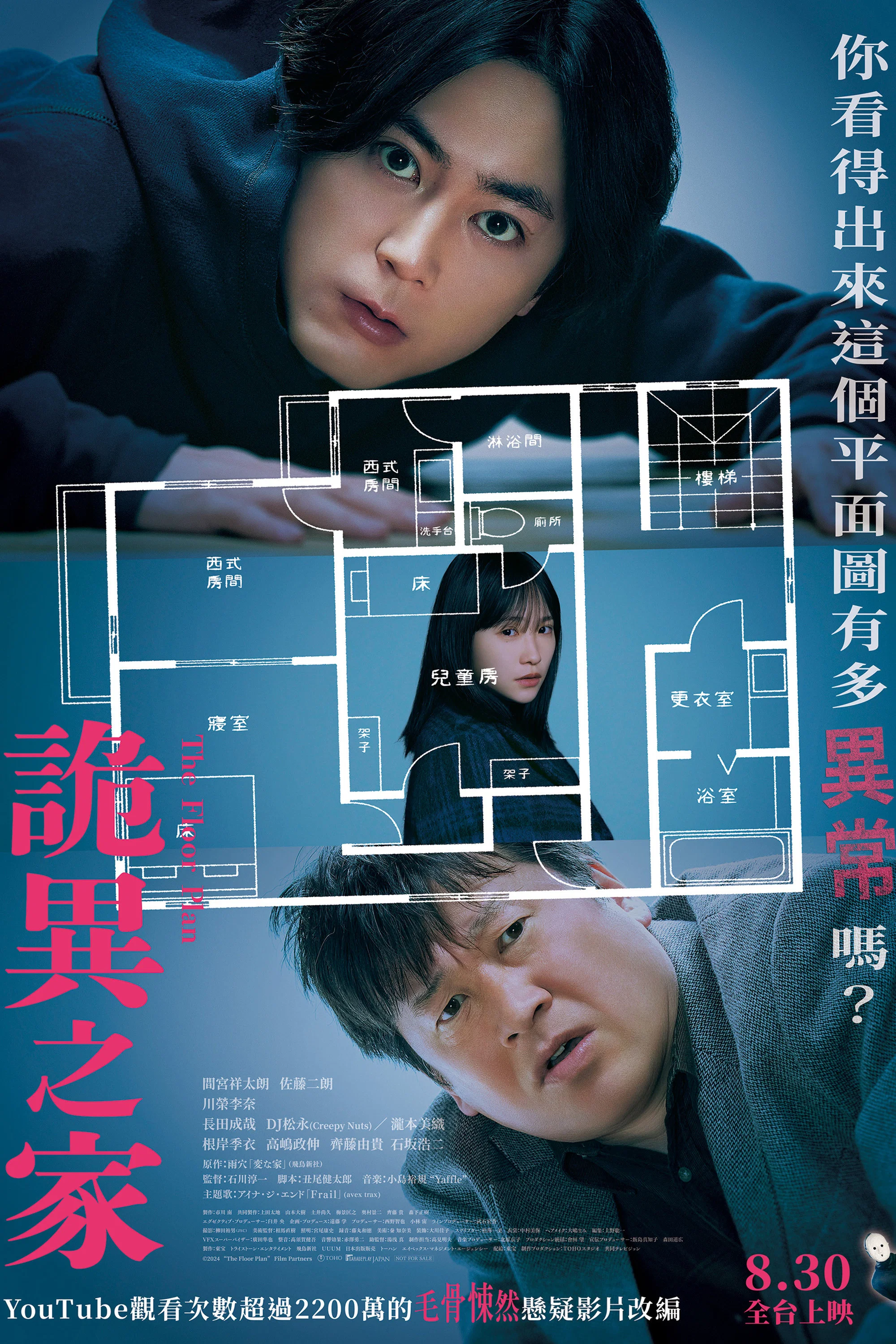 《诡谲屋》海报