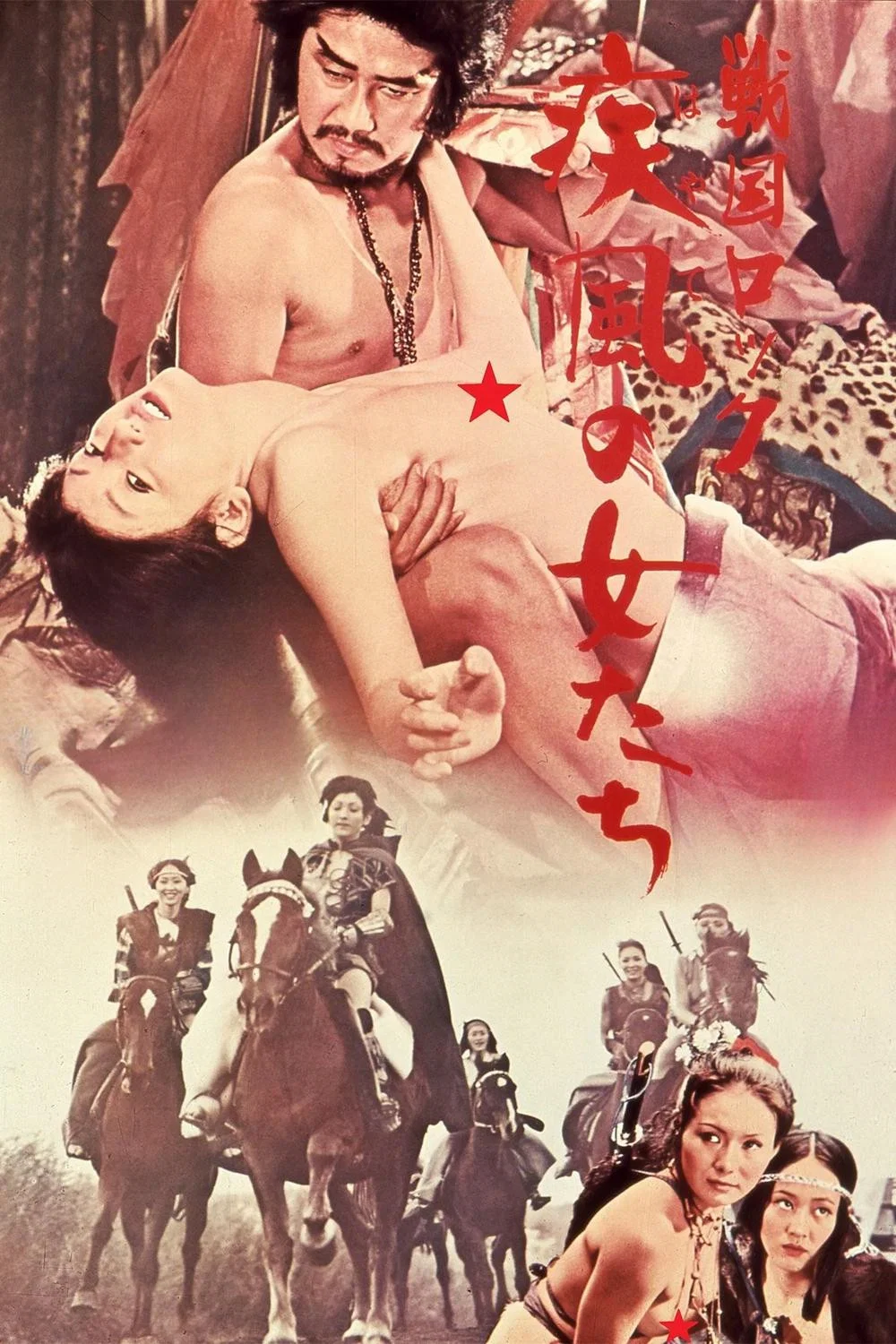 战国洛克:疾风女人们