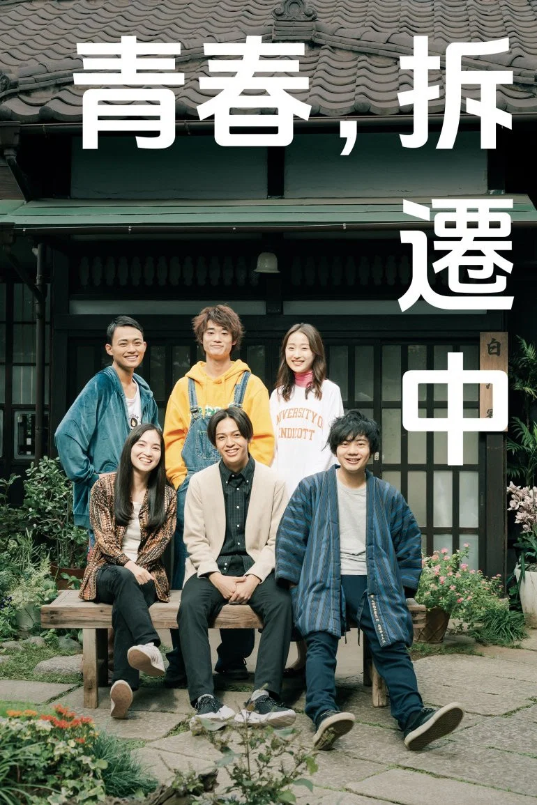 《迷惘的终焉》海报