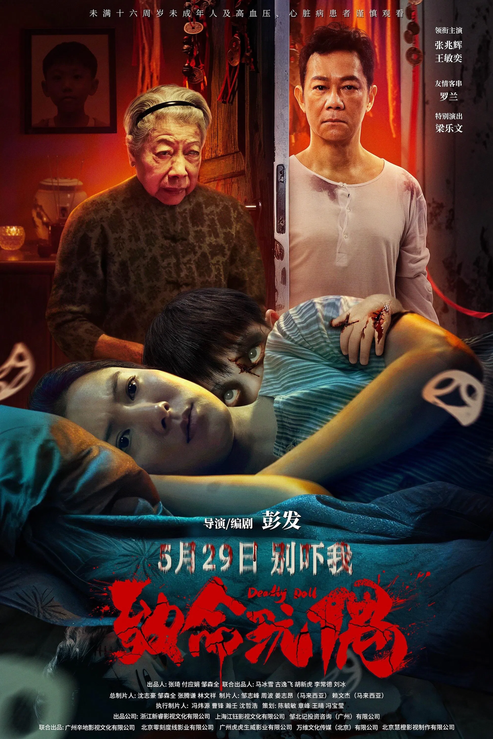 《致命玩偶》海报